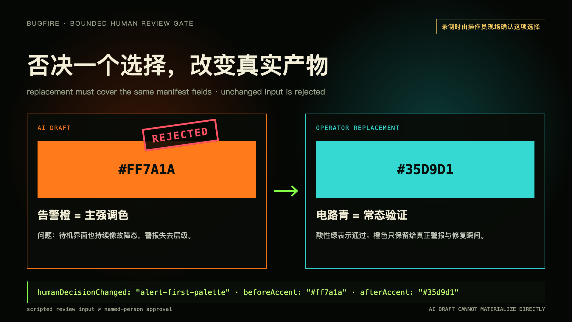 操作员否决告警橙主色并替换为电路青