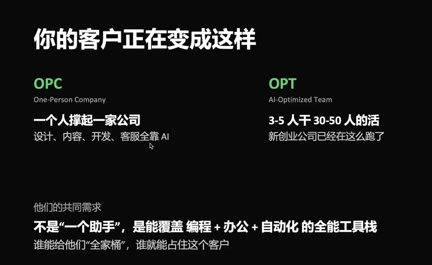 客户从 OPC 到 OPT 的变化