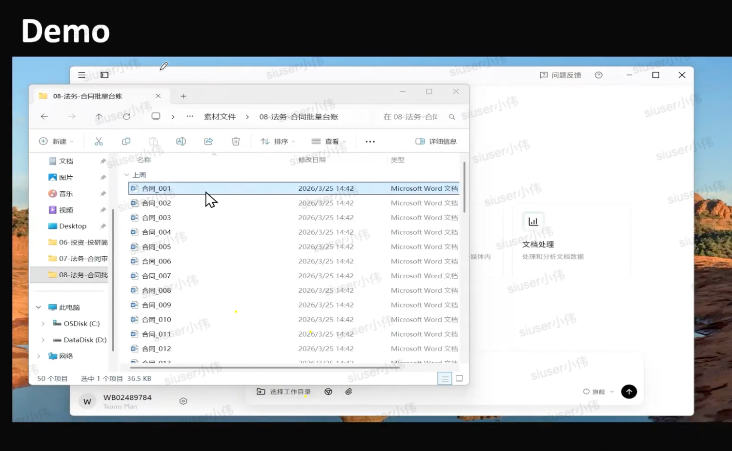 合同处理演示截图