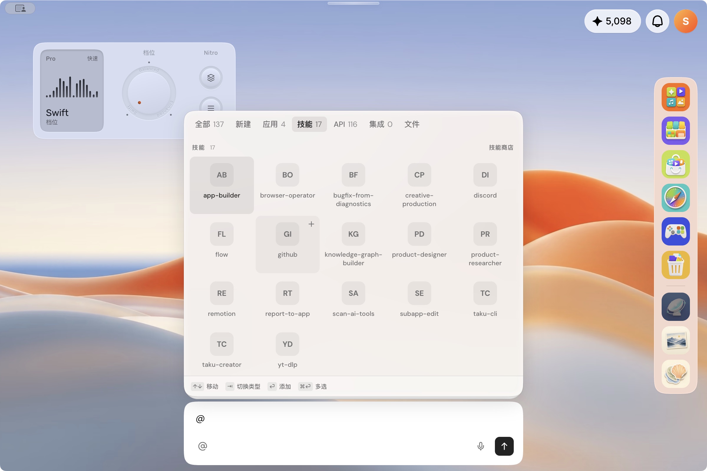 Taku 输入框的技能列表，显示本机已安装的 Skill