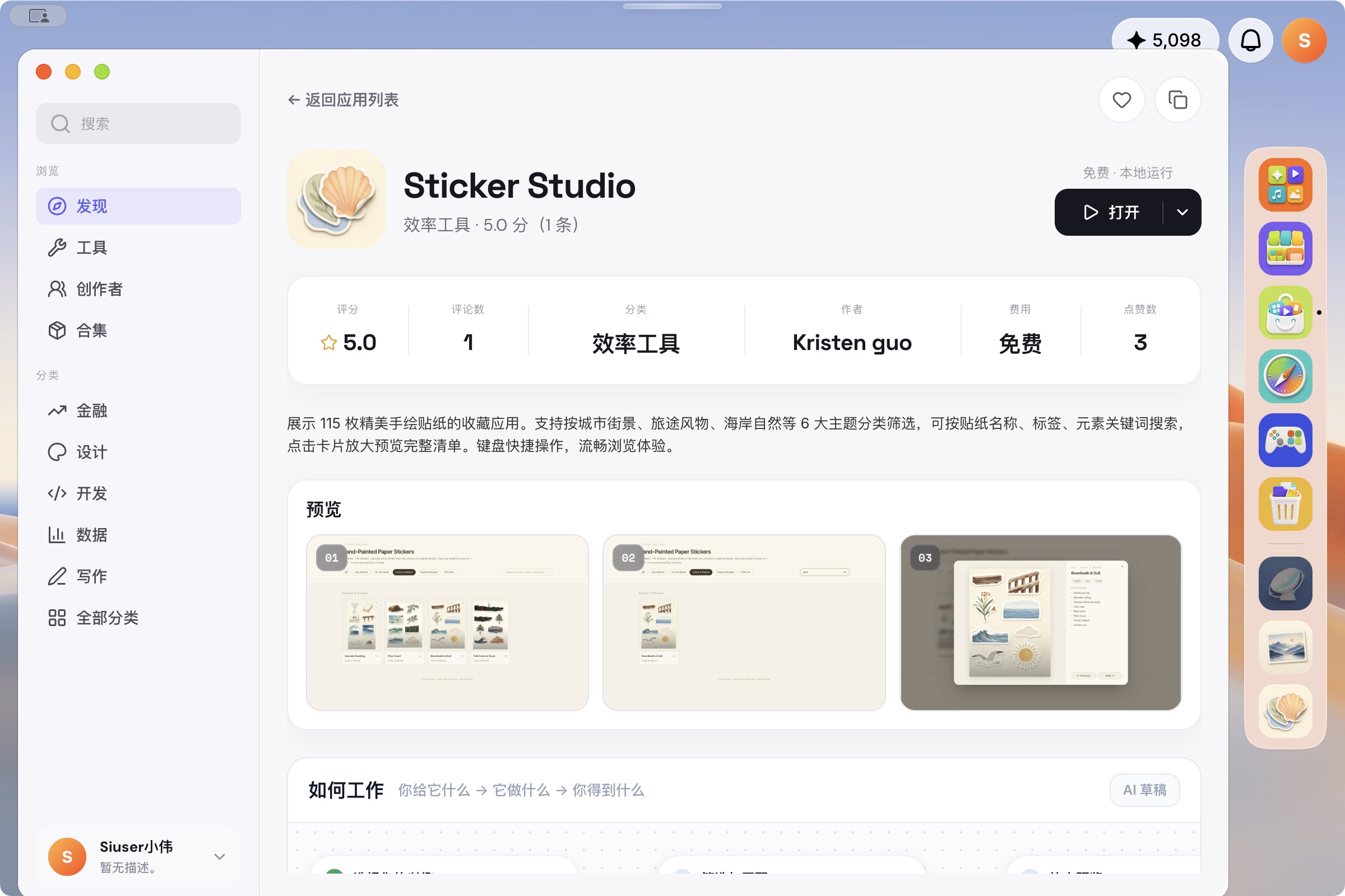 Sticker Studio 应用详情，标注免费和本地运行，并有打开按钮