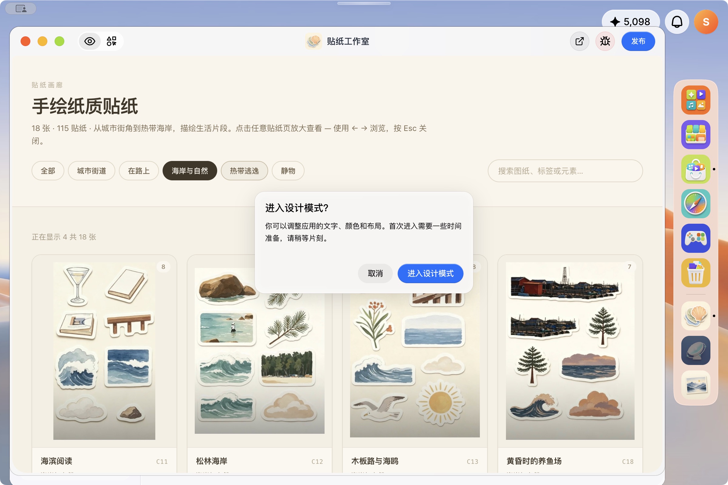 进入设计模式确认框，说明可调整应用文字颜色和布局，首次需要准备时间