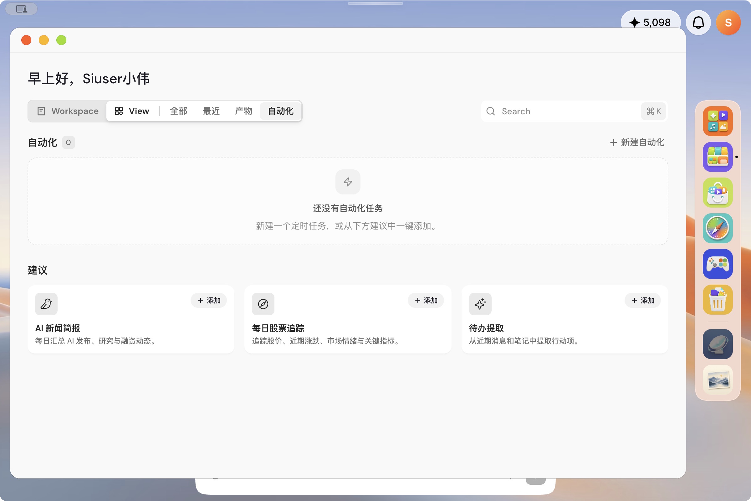 任务管理中的自动化视图，包含新建自动化入口和模板