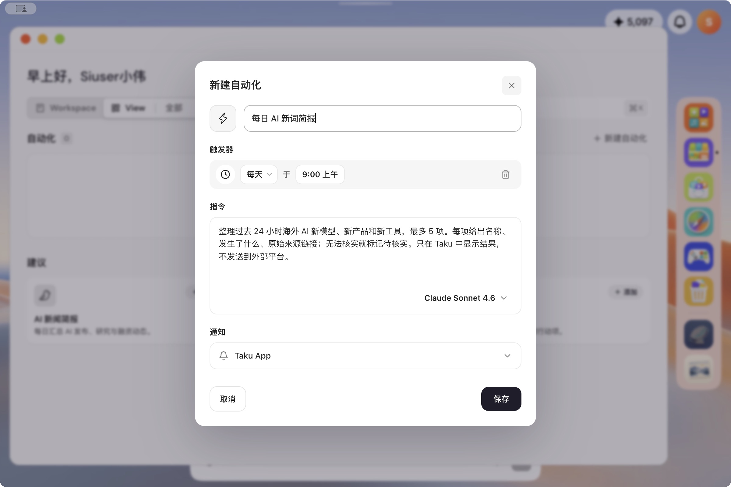 填写中的每日 AI 新词简报自动化，每天上午九点，通知为 Taku App
