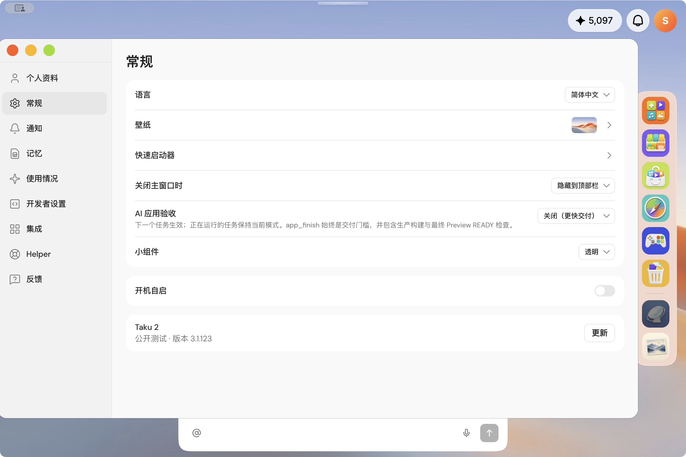 常规设置含语言背景快捷启动器关闭窗口应用验收组件开机启动与版本号