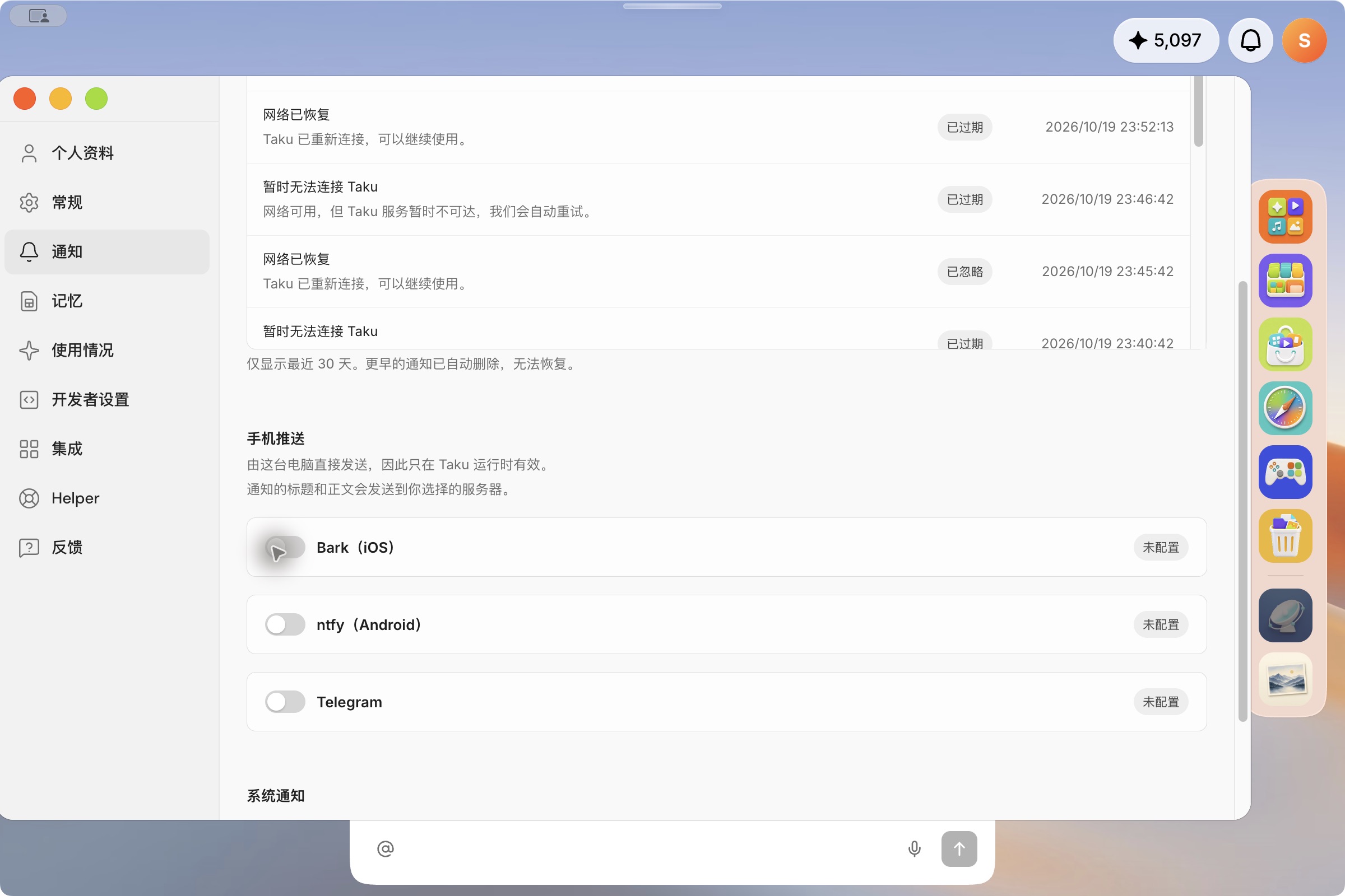 通知设置下方的 Bark ntfy Telegram 手机推送配置项及本机发送说明