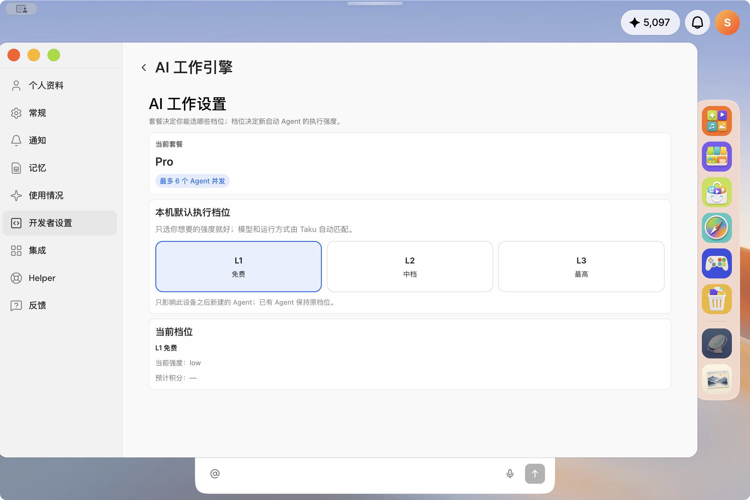 AI 工作引擎设置，列出 L1 L2 L3 不同执行强度及并发说明