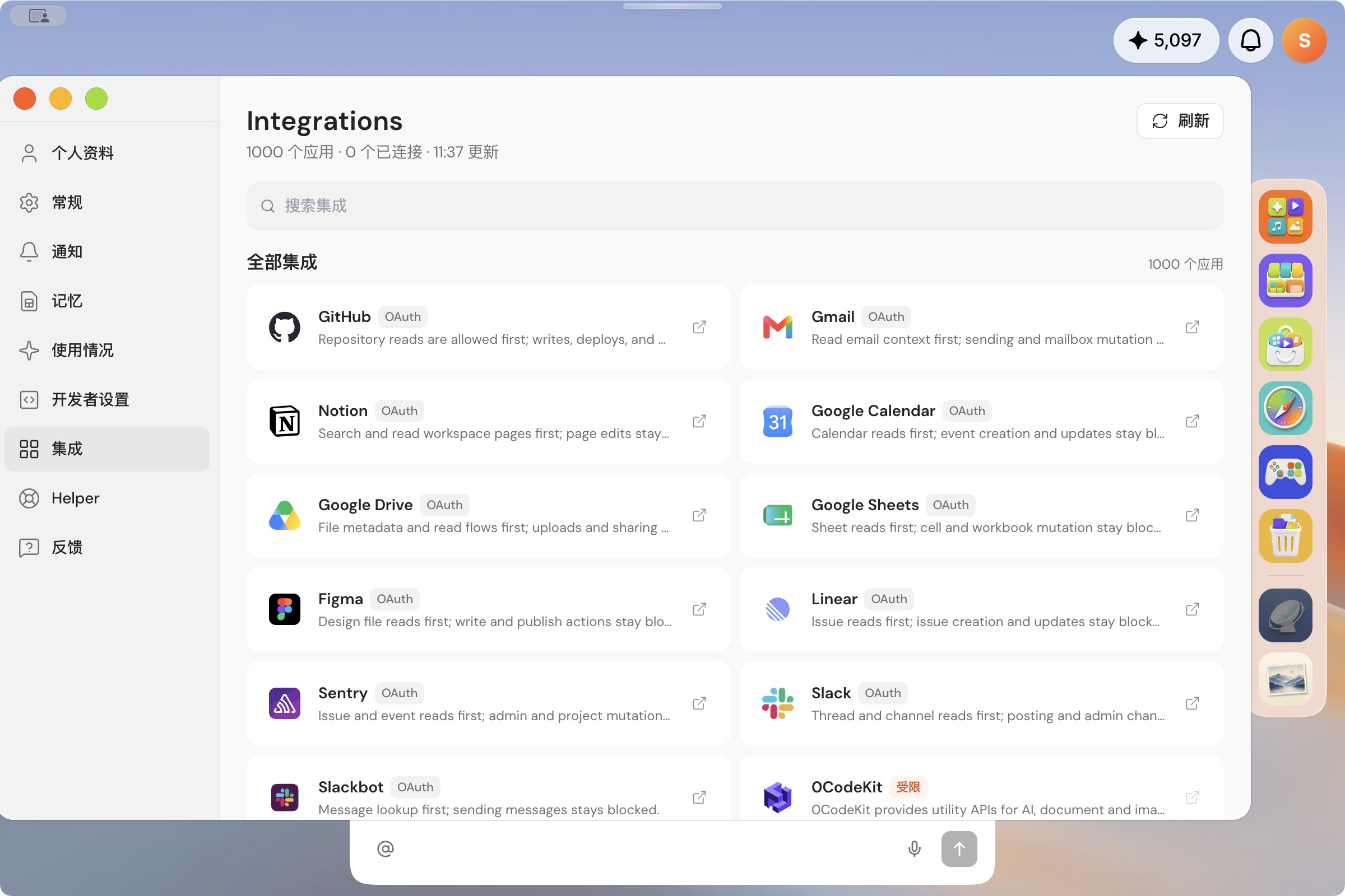 集成设置的 Composio 服务目录，部分可添加，部分标记受限