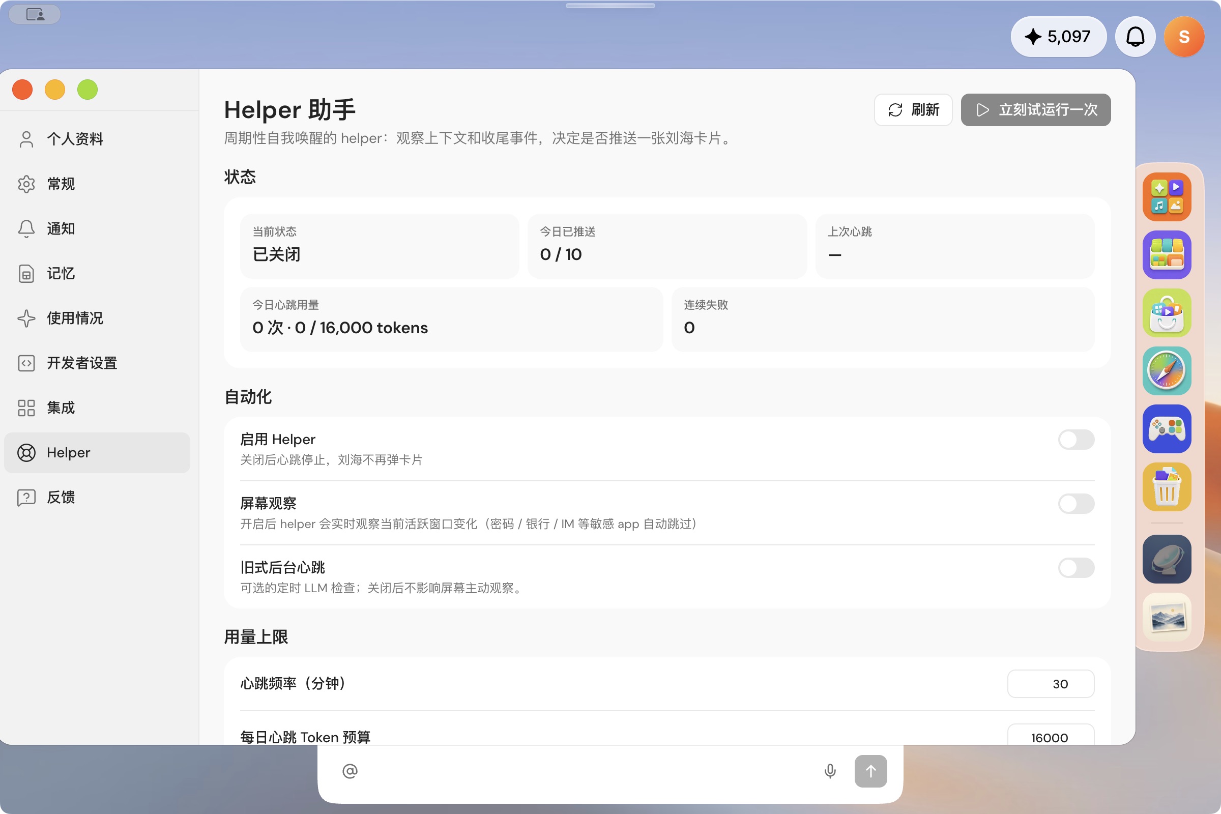 Helper 设置，显示关闭状态和屏幕观察心跳预算推送等选项