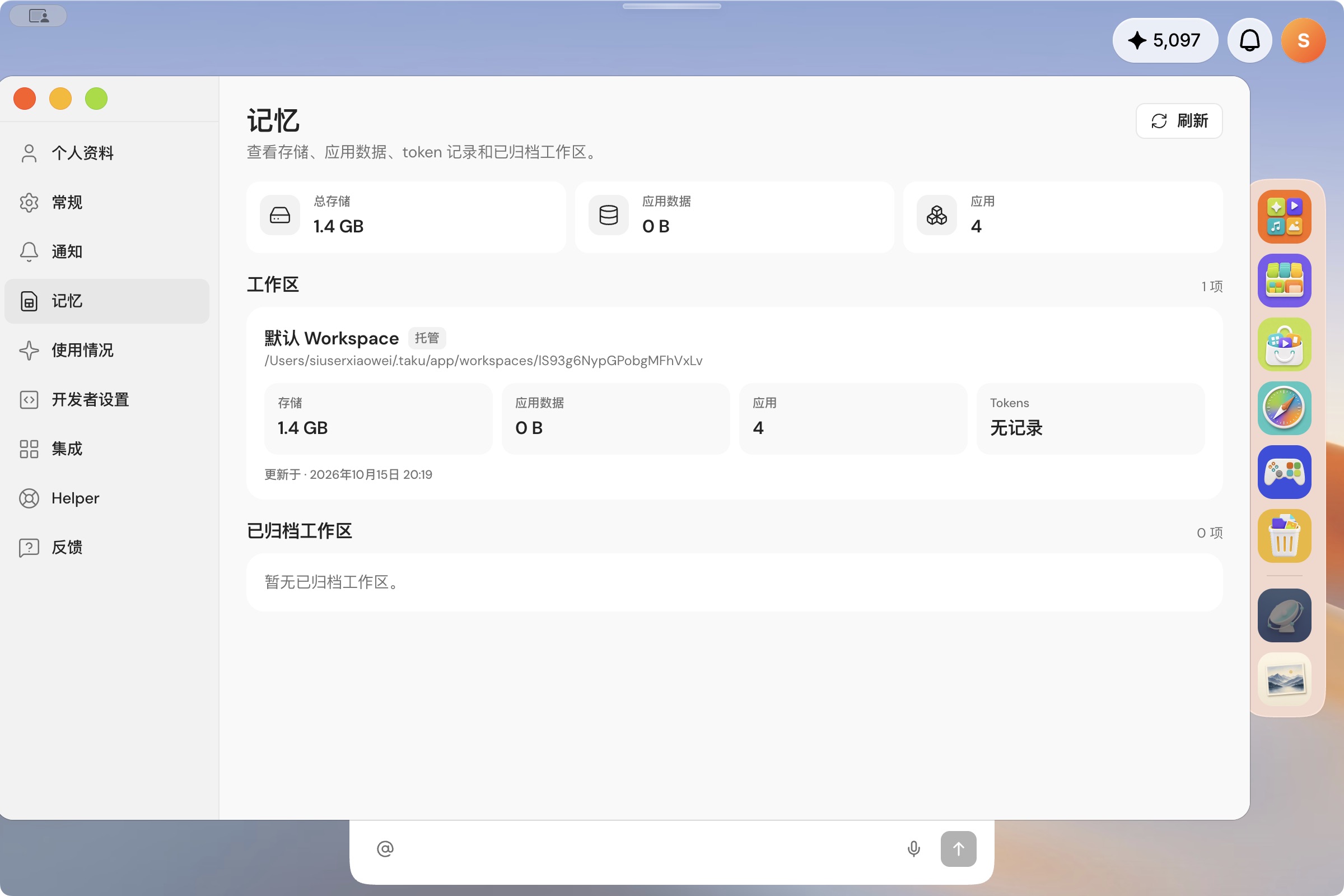 设置里的记忆页面，主要显示存储占用应用数量和 Workspace 数据