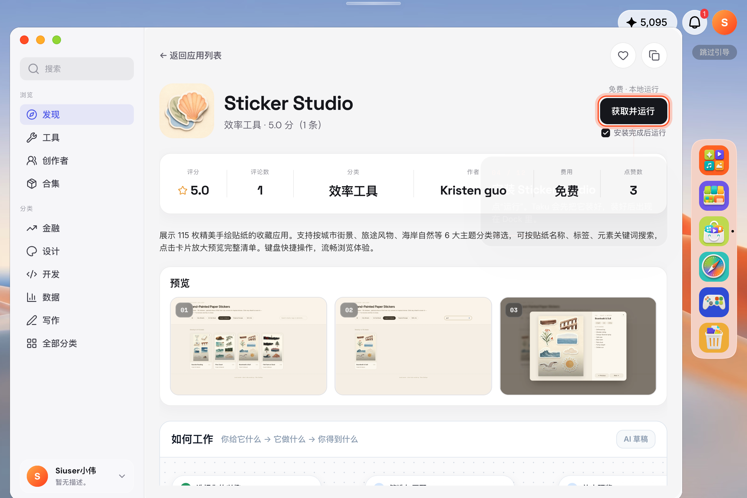 Sticker Studio 详情页，标注免费本地运行，右上角是获取并运行按钮，下面勾选了安装完成后运行