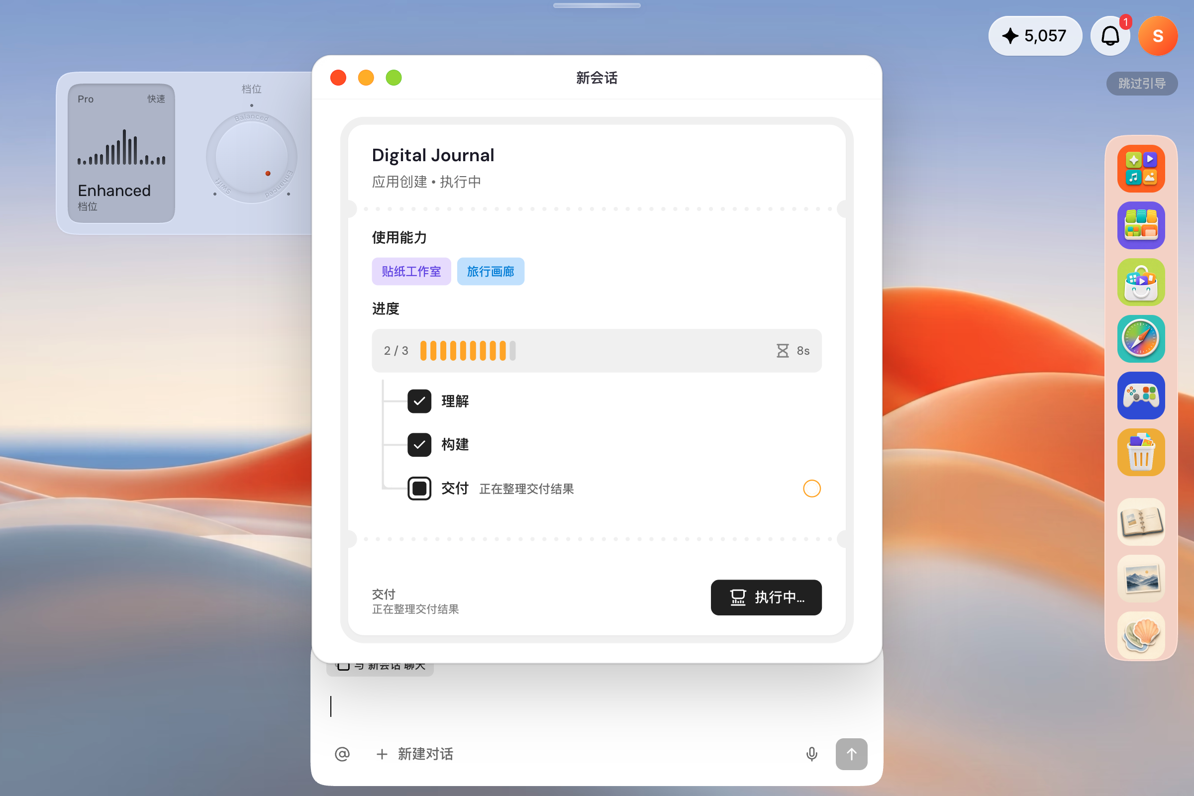 组合进度卡片，标题 Digital Journal，使用能力为贴纸工作室和旅行画廊，进度 2/3，理解和构建已完成，正在交付