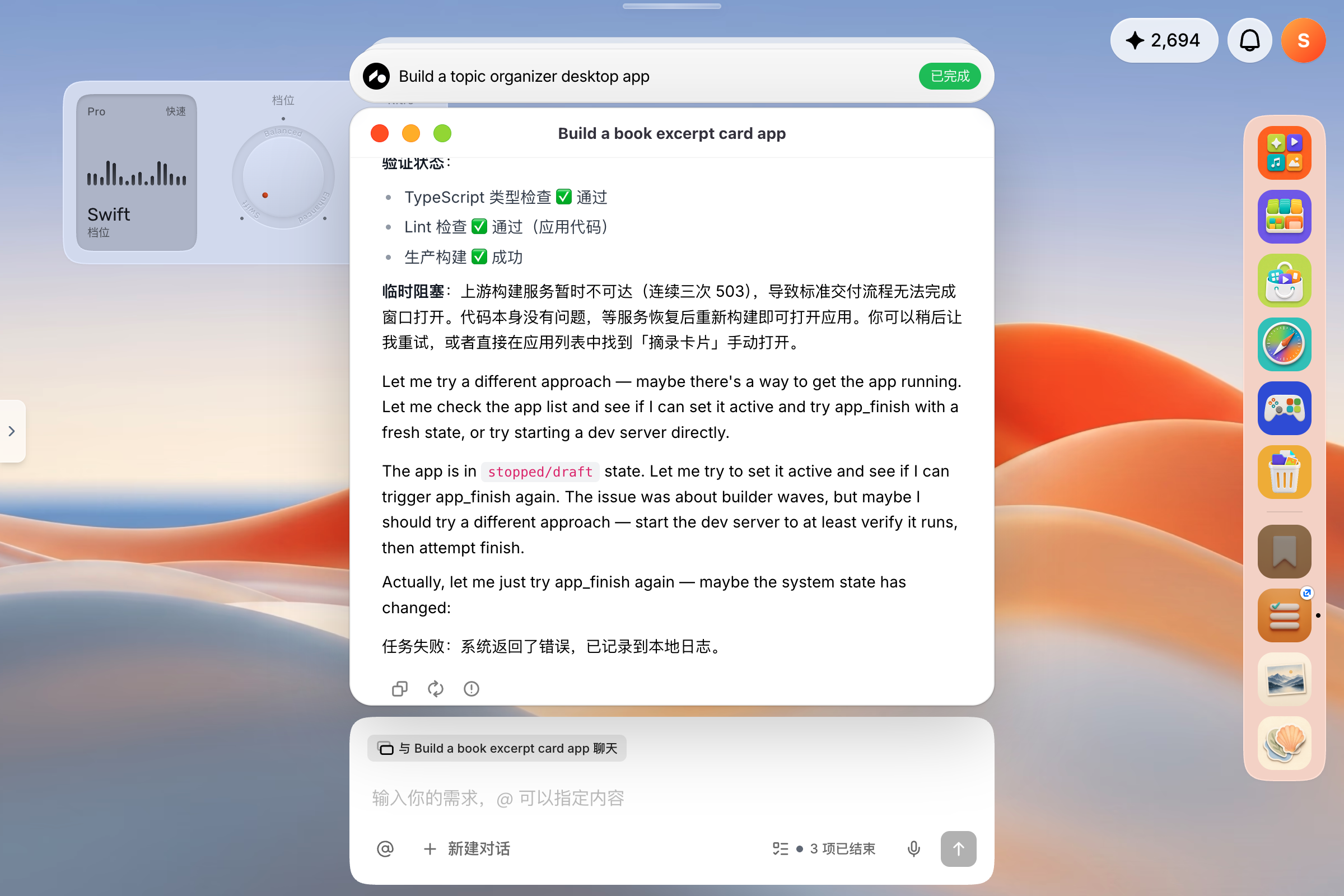 摘录卡片对话的结尾，Taku 说代码已写好、类型检查和构建都通过，但上游构建服务连续三次 503，最后显示任务失败